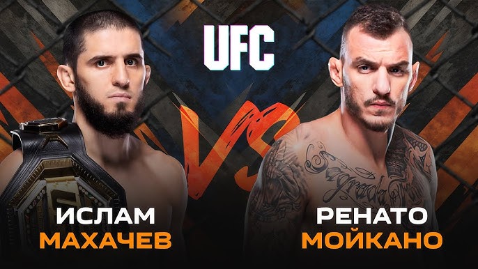 Сериал UFC 311 Ислам Махачев &mdash; Ренато Мойкано